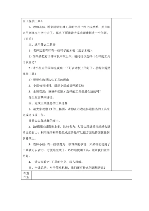 教科版小学六年级上册科学教案-全册.docx
