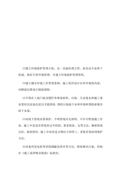 环境保护管理标准体系与专项措施.docx