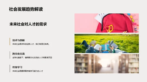 教育未来：学生成长规划