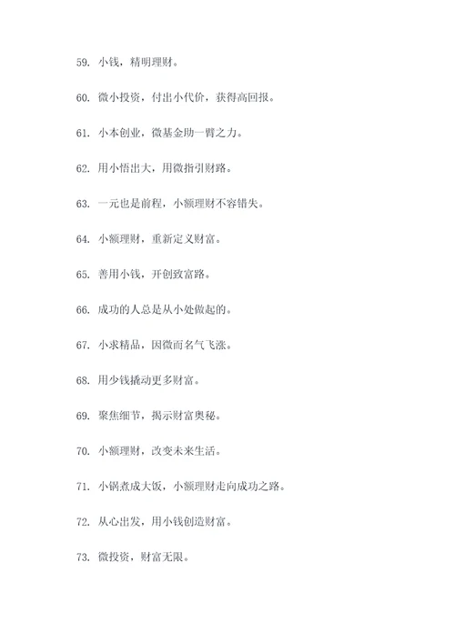 微基金标语