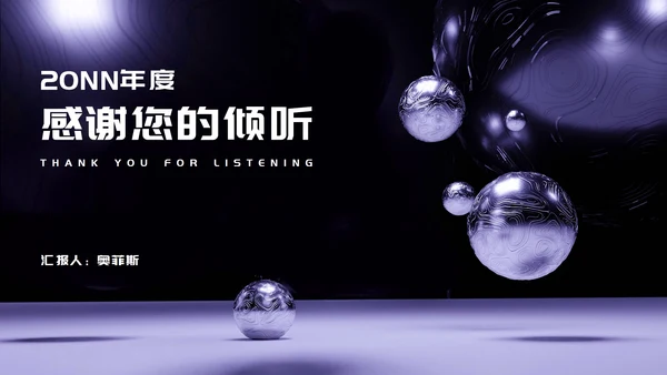 紫色微立体职场项目产品发布会PPT模板