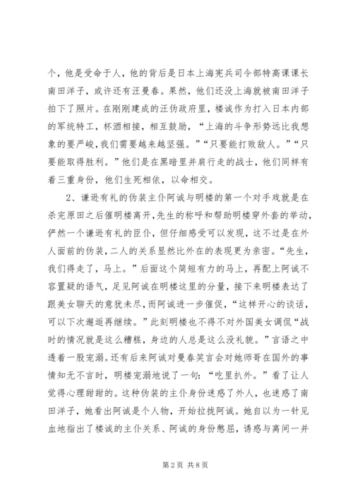 伪装者开篇观后感.docx