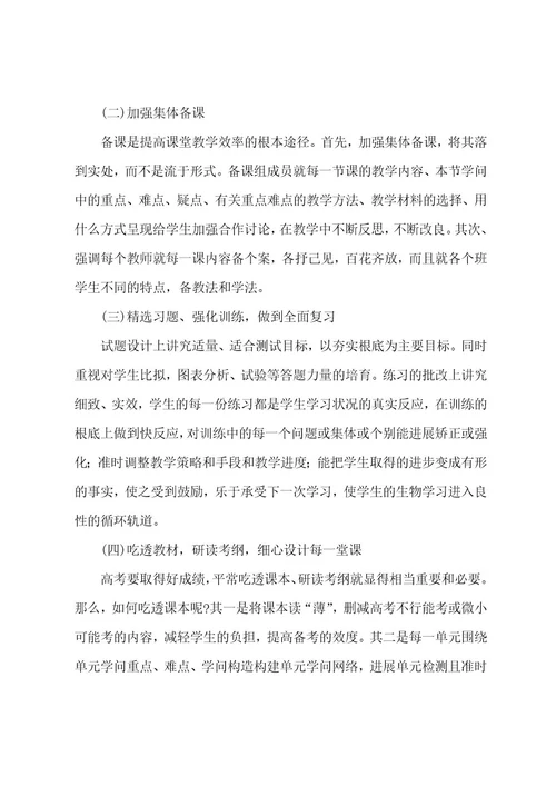 高中生学习规划一篇