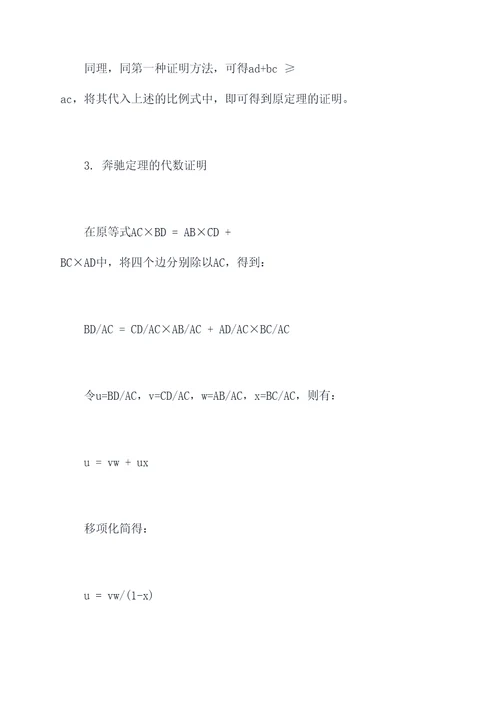 高中奔驰定理知识点