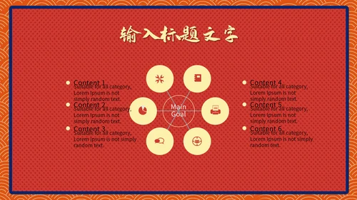 喜庆中国风金牛贺岁新春团拜会通用PPT模板