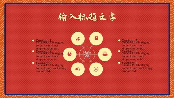 喜庆中国风金牛贺岁新春团拜会通用PPT模板