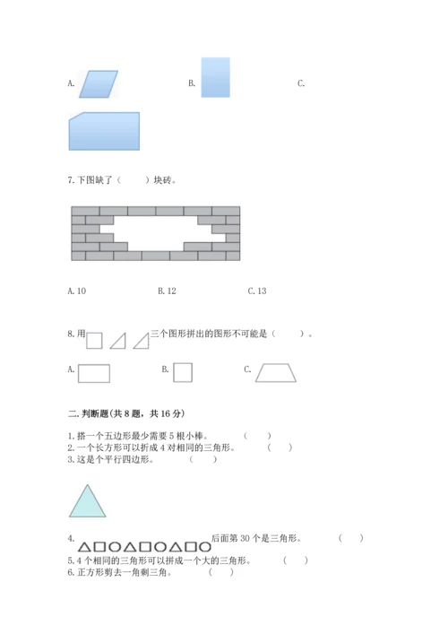 苏教版一年级下册数学第二单元 认识图形（二） 测试卷（易错题）word版.docx