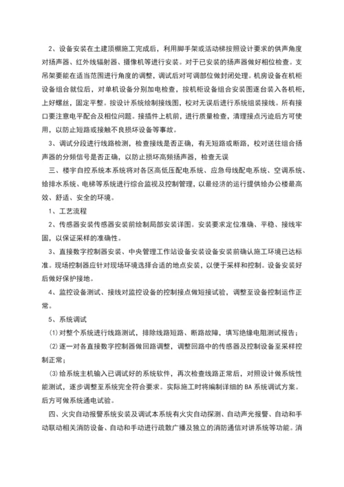 弱电工程施工方案.docx