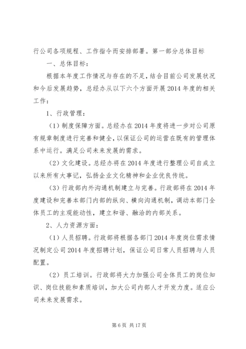 篇一：XX年公司工作计划范文 (3).docx