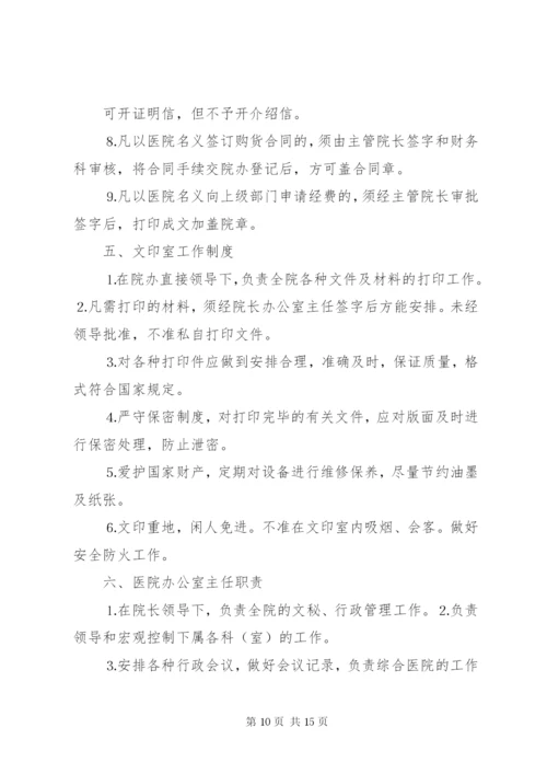 医院院办公室工作制度.docx