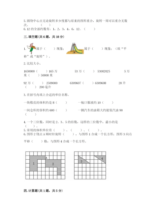 人教版五年级下学期数学期末测试卷附答案（达标题）.docx