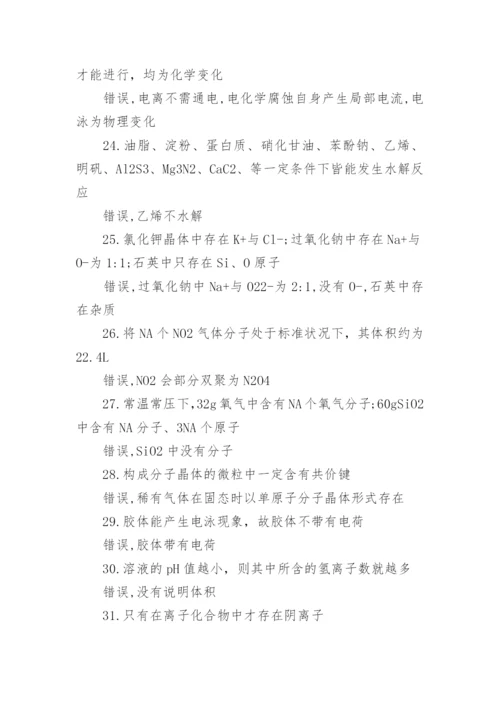 高中化学知识点总结大全必备.docx