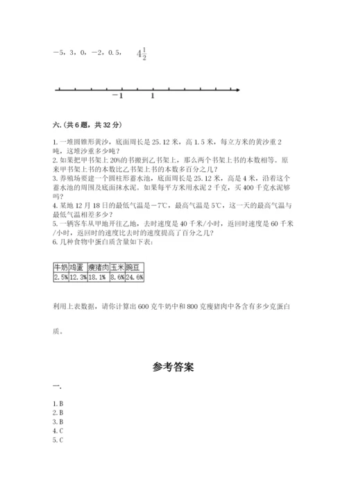 西师大版数学小升初模拟试卷附答案（培优）.docx