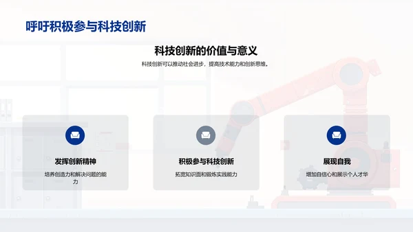 科技创新驱动