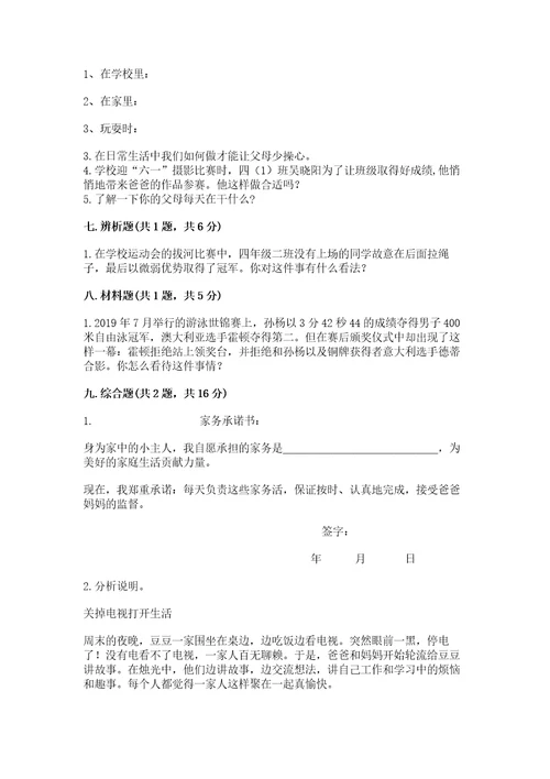 已上传部编版道德与法治四年级上册期中测试卷附参考答案（模拟题）