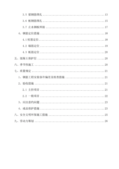 城市地下管廊钢筋关键工程综合施工专题方案.docx