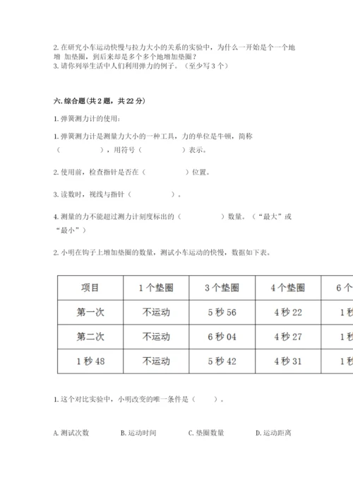 教科版四年级上册科学第三单元《运动和力》测试卷【典优】.docx