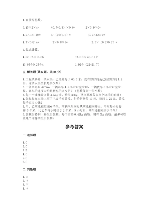 人教版数学五年级上册期中考试试卷附答案【培优a卷】.docx