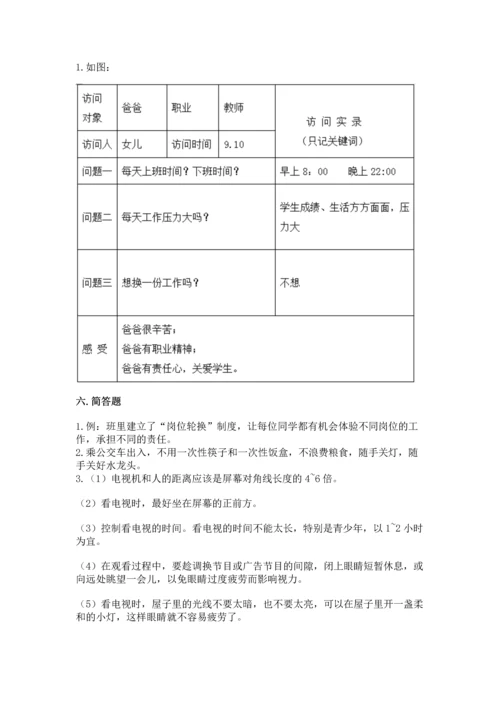 部编版四年级上册道德与法治期末测试卷【精选题】.docx