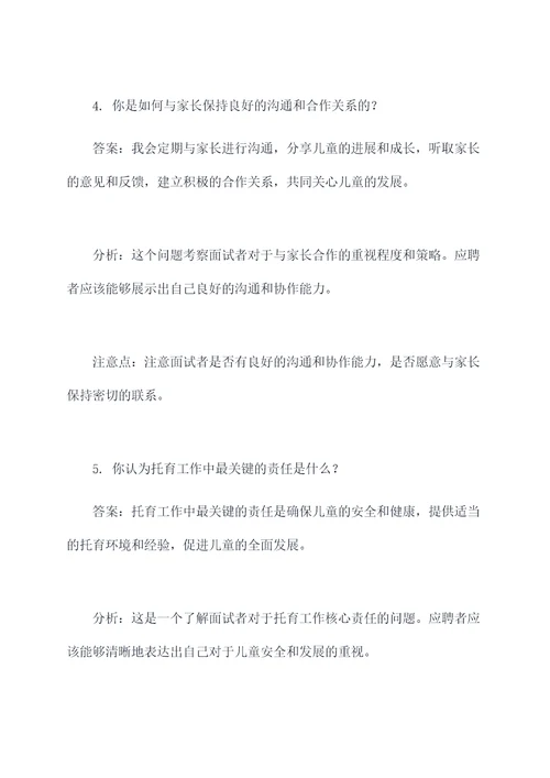 托育行业面试题