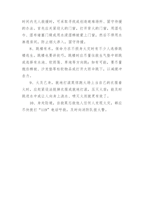 消防安全评估七大细则.docx