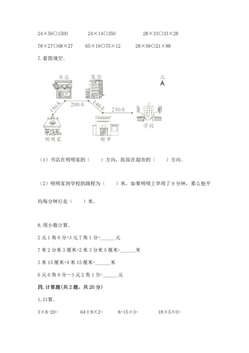 人教版三年级下册数学期末测试卷往年题考.docx