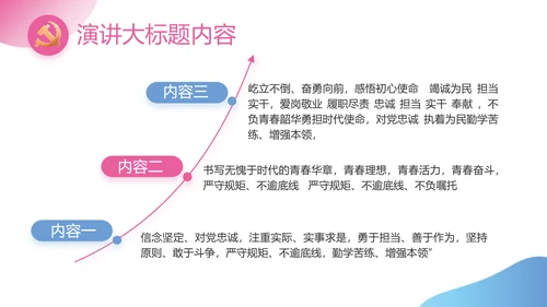 红领巾三少先队广播站学校校园PPT