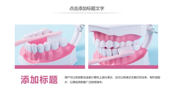 牙科牙医保护牙齿口腔护理动态PPT模板