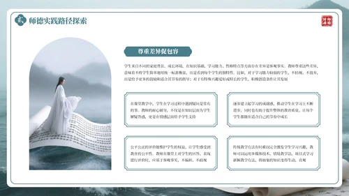 绿色古风教师师德培训PPT通用模板