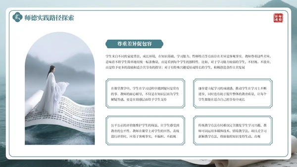 绿色古风教师师德培训PPT通用模板