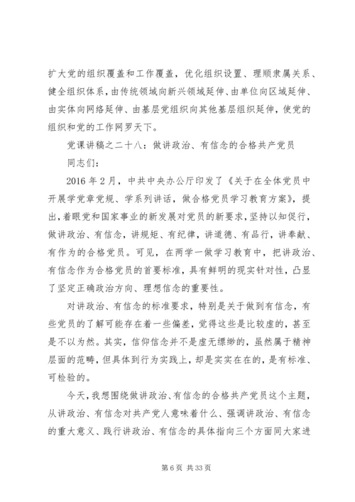 强化政治自觉落实全面从严治党专题党课讲稿.docx