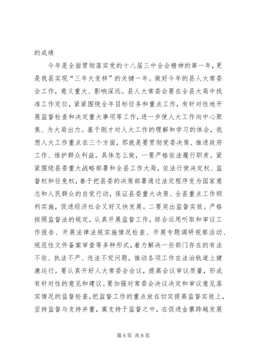 县人大常委会议讲话 (2).docx