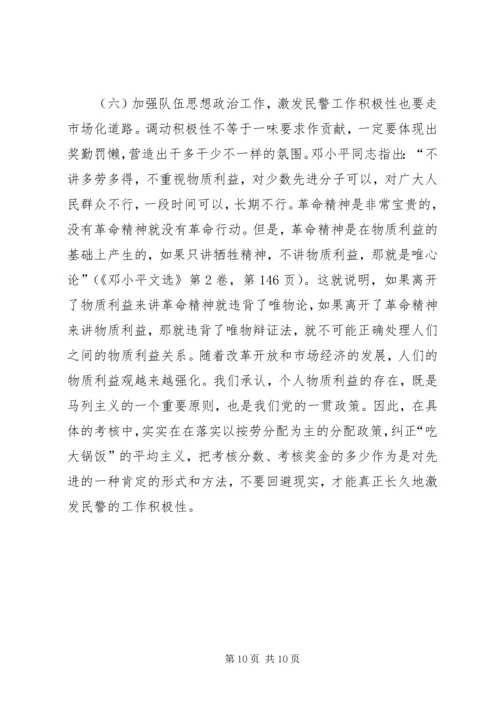 加强队伍思想政治工作激发民警工作积极性.docx