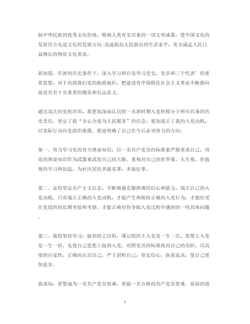 精编在校大学生党校培训心得体会范文参考.docx