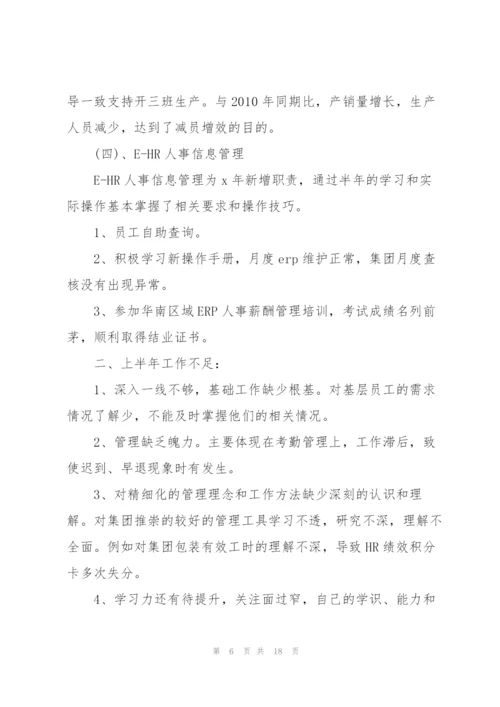 普通公司员工上半年工作总结.docx