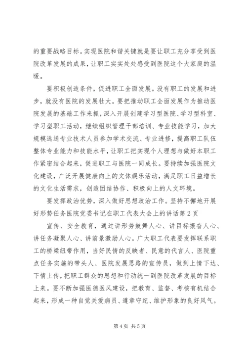 医院党委书记在职工代表大会上的讲话 (2).docx