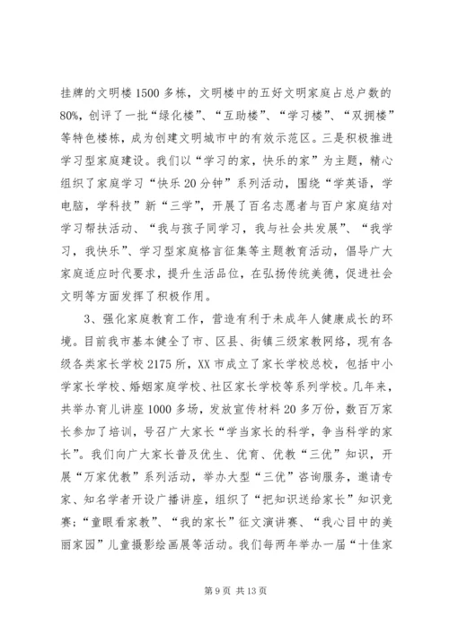 妇女维权问题调研报告 (12).docx