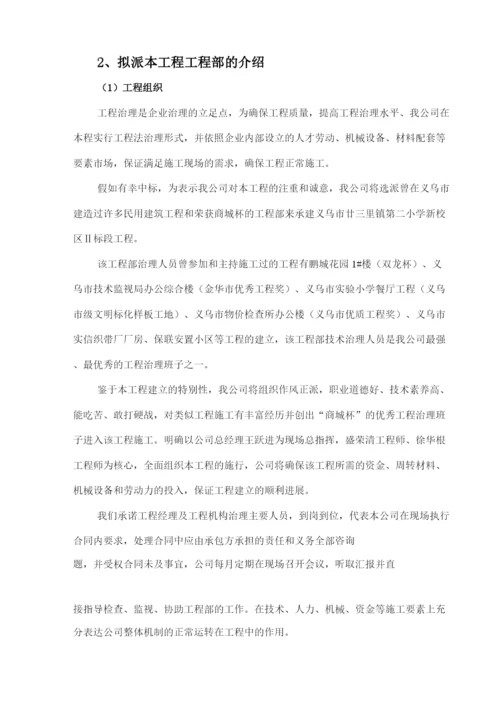 2023年建筑行业义乌市廿三里镇第二小学新校园投标书.docx
