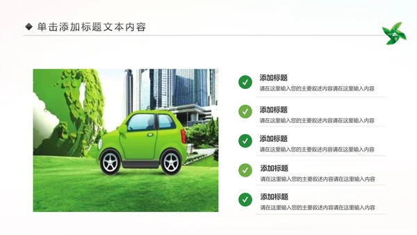 绿色出行环保低碳公益环保活动PPT模板