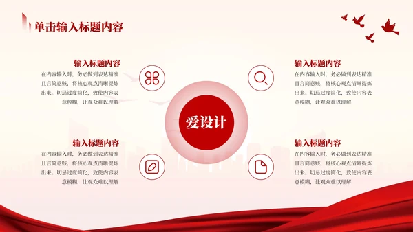 红色党政风社会主义革命和建设时期反腐倡廉PPT模板