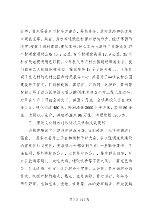 镇廉政文化进农村汇报材料.docx
