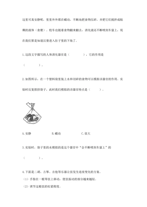 教科版科学四年级上册期末测试卷精品【典优】.docx