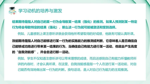 绿色卡通风教育心理学PPT模板