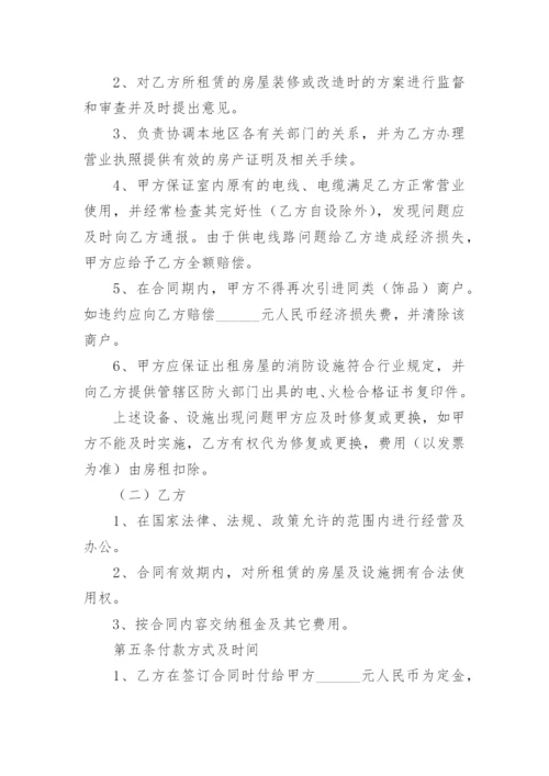 门面房房屋租赁合同.docx