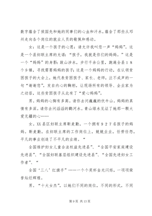 市妇联庆三八妇女节颁奖典礼主持词.docx