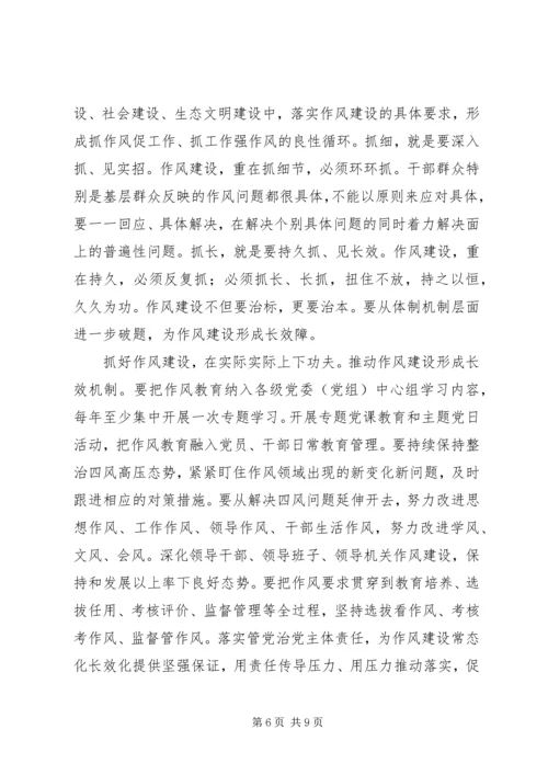 关于作风建设的短评精选8篇.docx