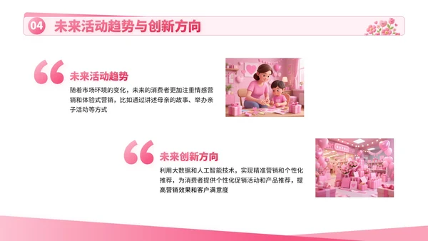 粉色卡通母亲节促销活动方案PPT模板