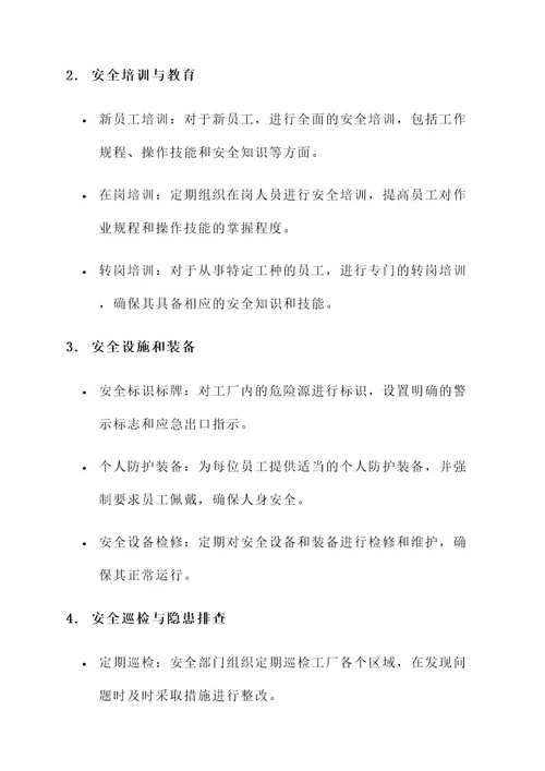 工厂安全管理改进方案