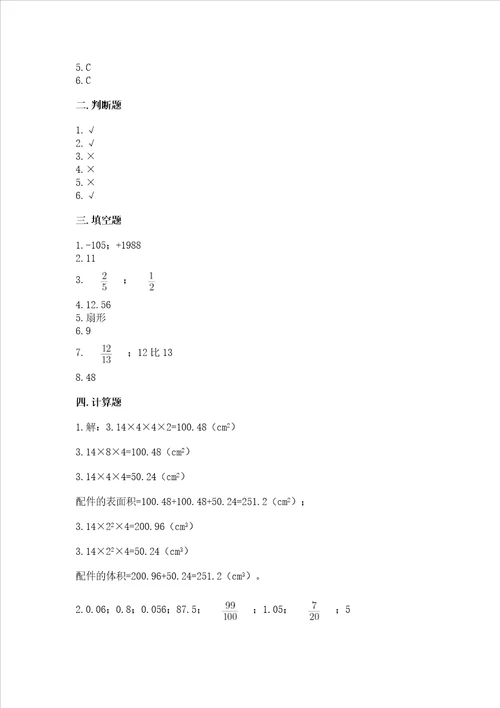 小学六年级下册数学期末测试卷精品能力提升