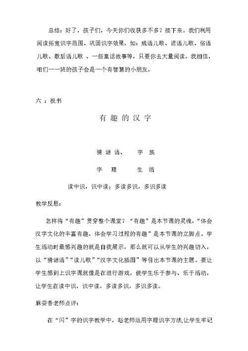 统编教材一年级语文